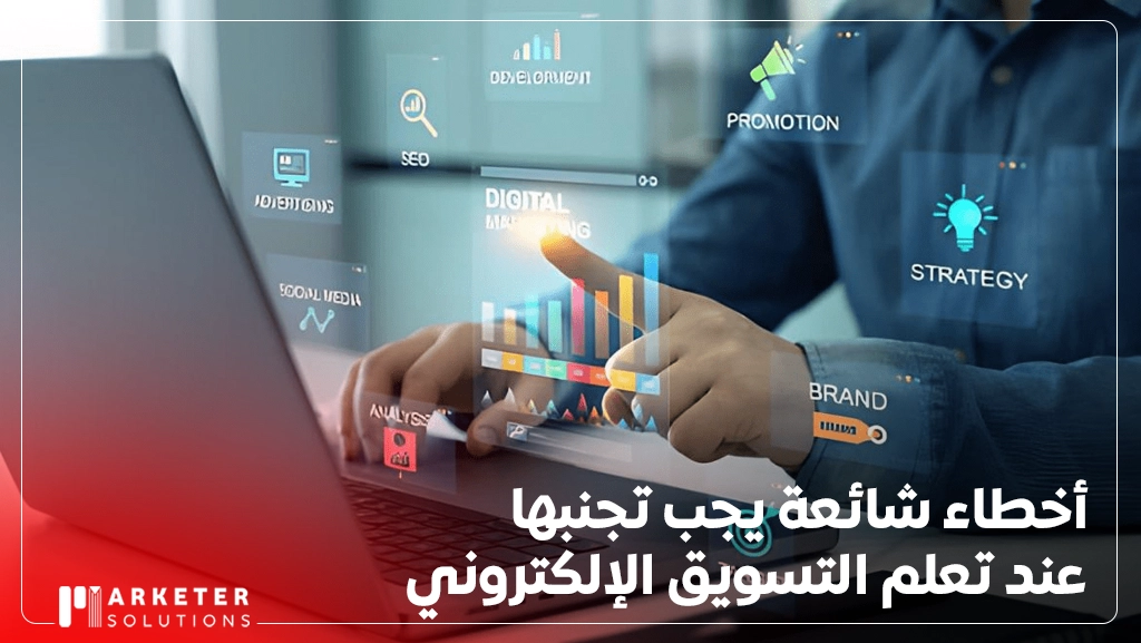 كيف ابدا التسويق الالكتروني