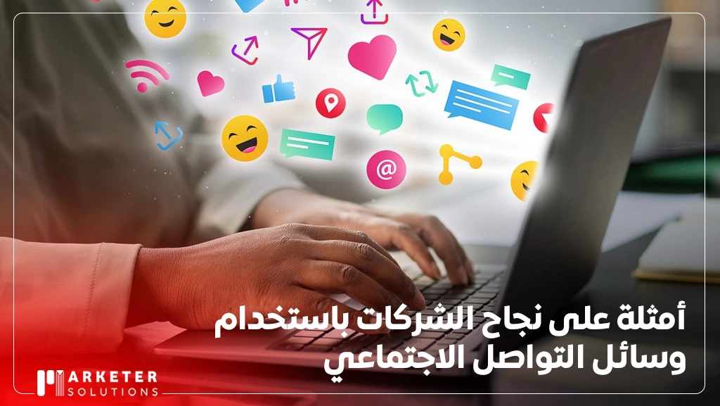 اهمية وسائل التواصل الاجتماعي