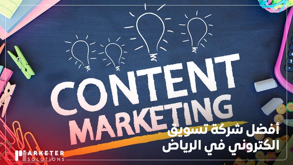 شركة تسويق الكتروني في الرياض