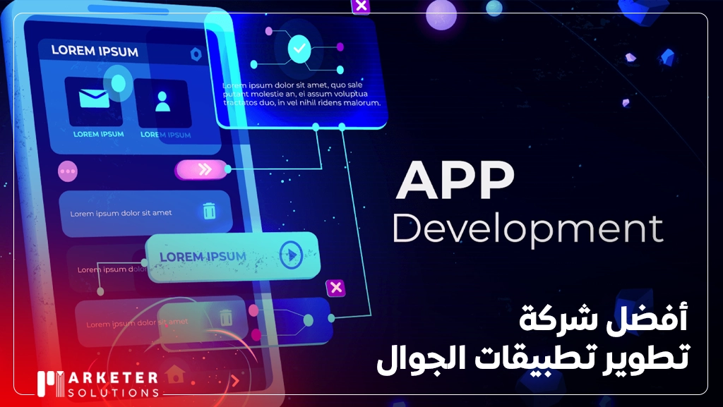 شركة تطوير تطبيقات الجوال