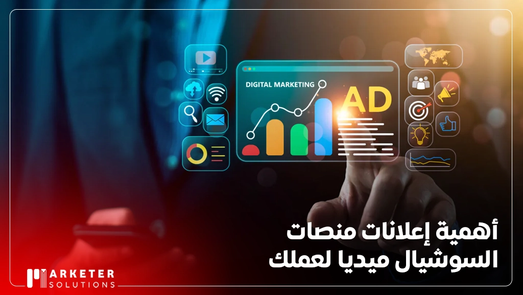 اعلان سوشيال ميديا