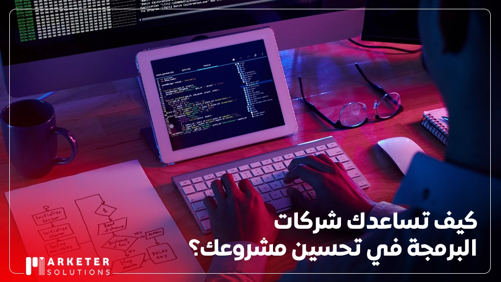 شركات البرمجة في السعودية