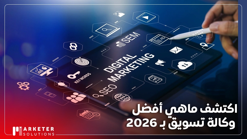 وكالة تسويق