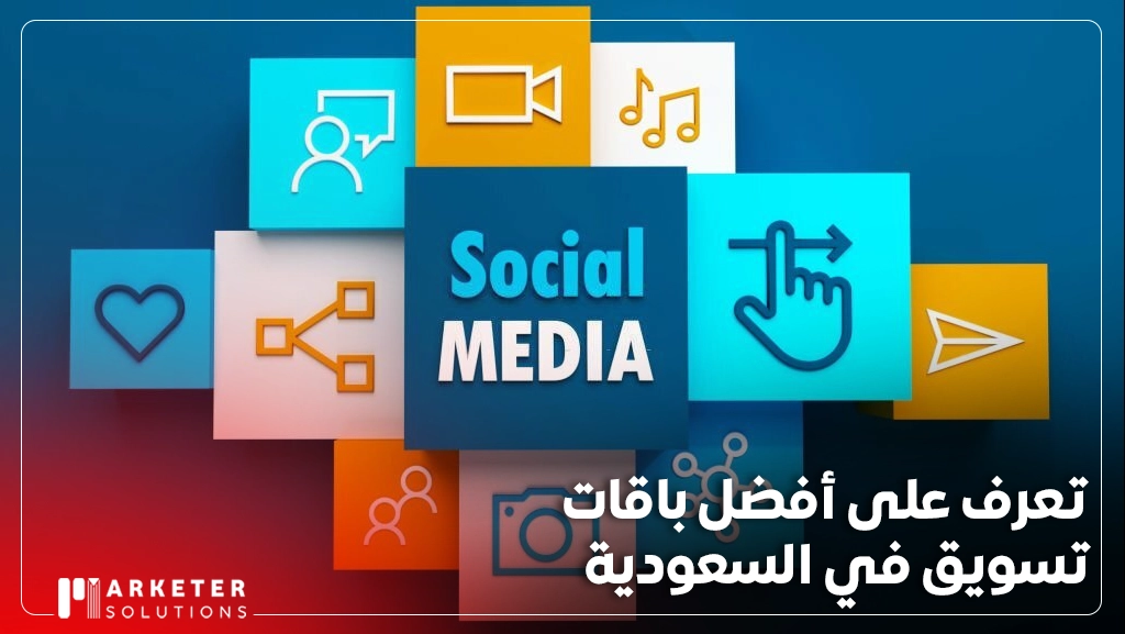 باقات تسويق