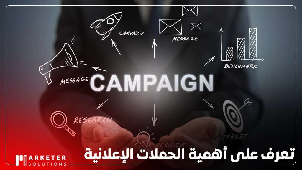 حملات إعلانية