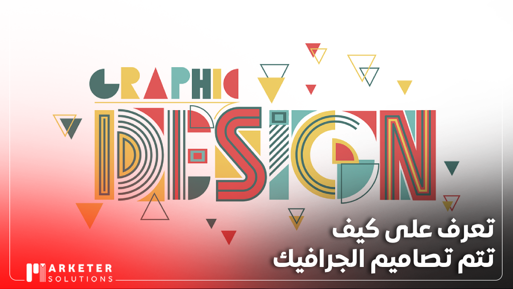 تصاميم جرافيك
