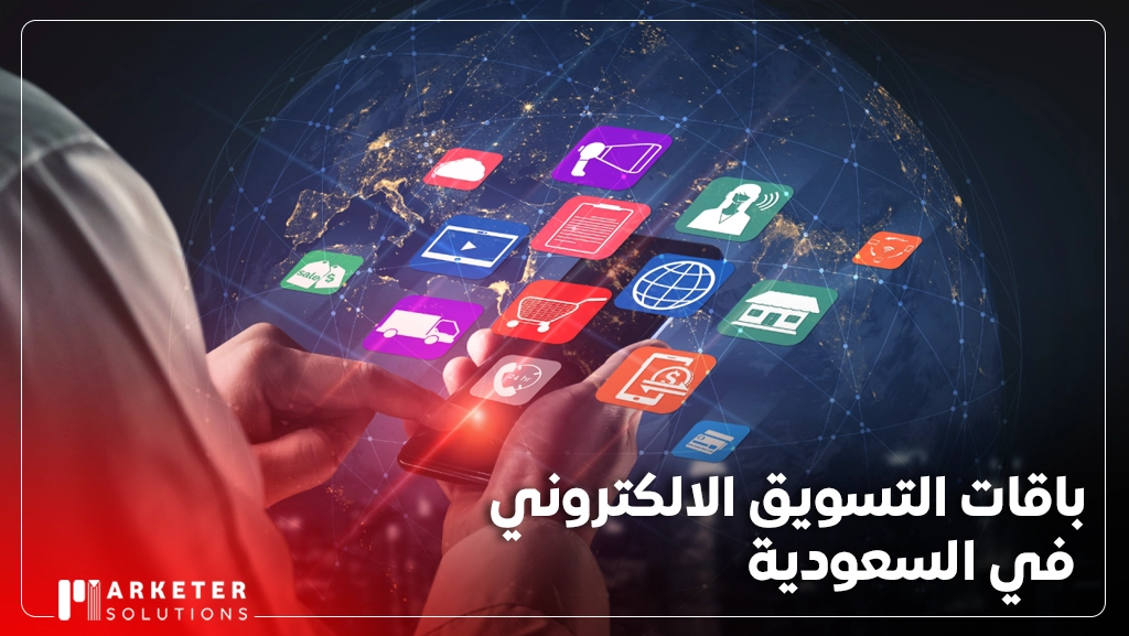 باقات تسويق