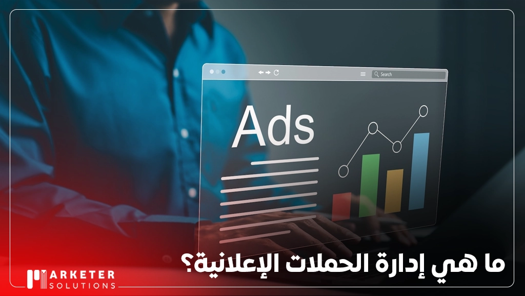 حملات إعلانية