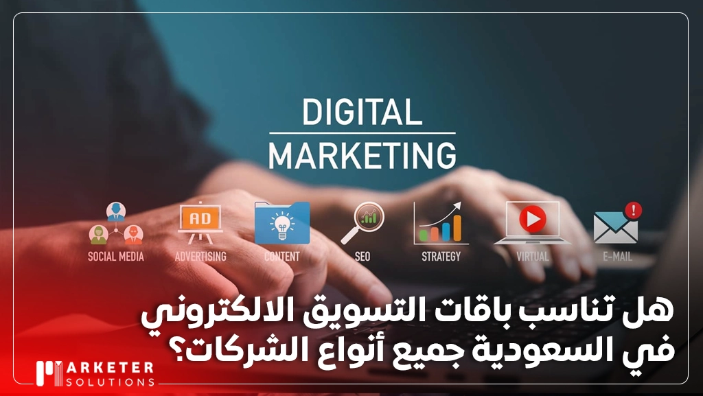 باقات تسويق