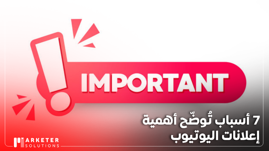 إعلانات يوتيوب