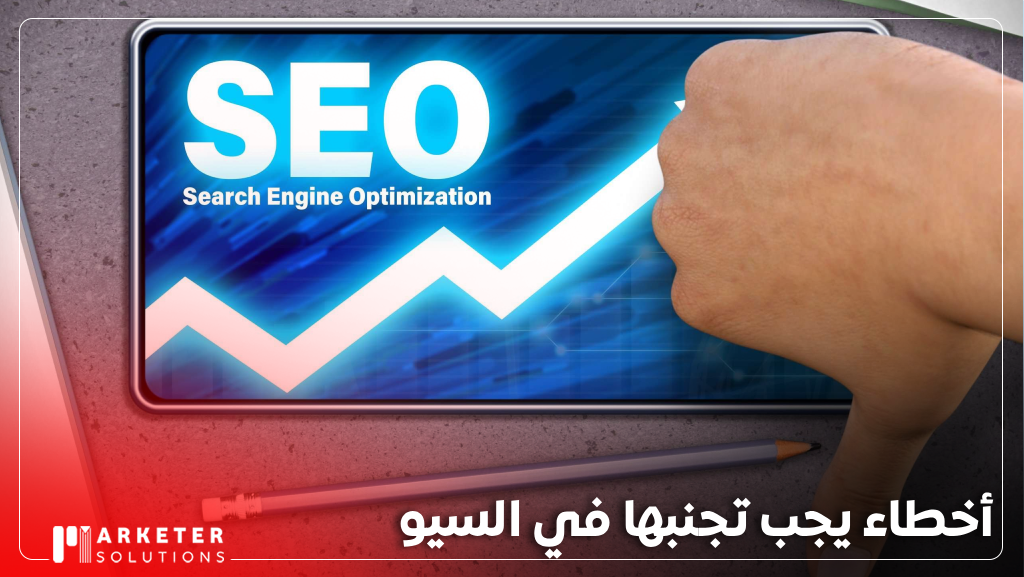 تحسين السيو