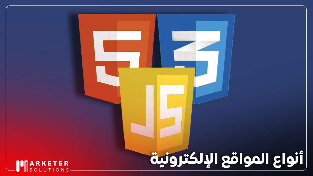 تطوير الويب