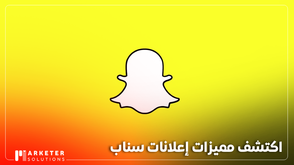 إعلانات سناب