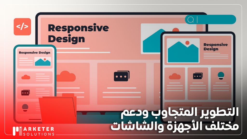 تطوير الويب