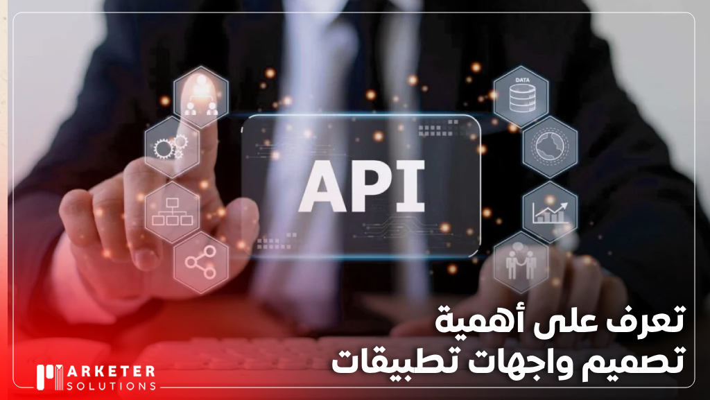 واجهات تطبيقات