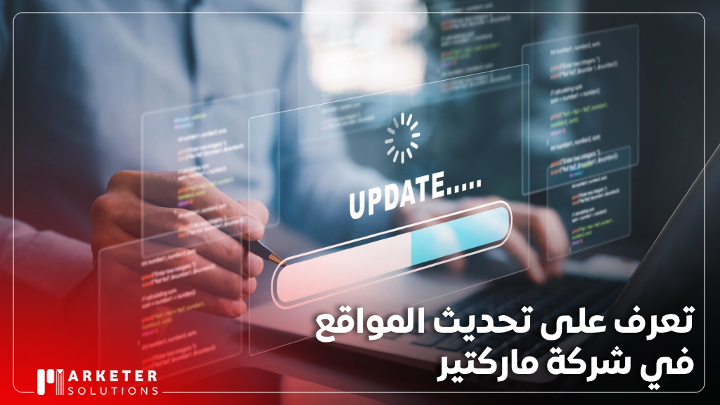 تحديث المواقع