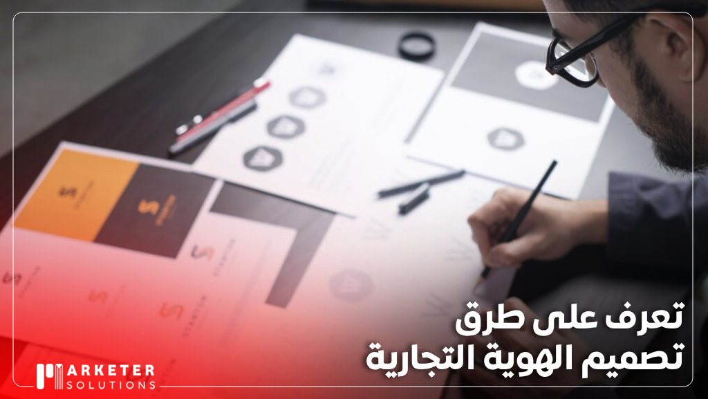 الهوية التجارية