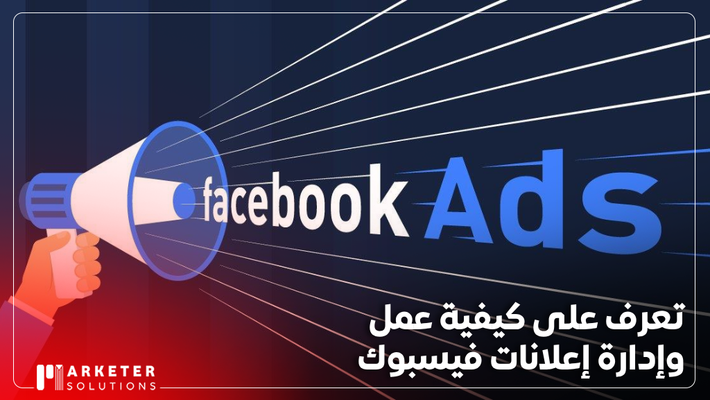 إعلانات فيسبوك