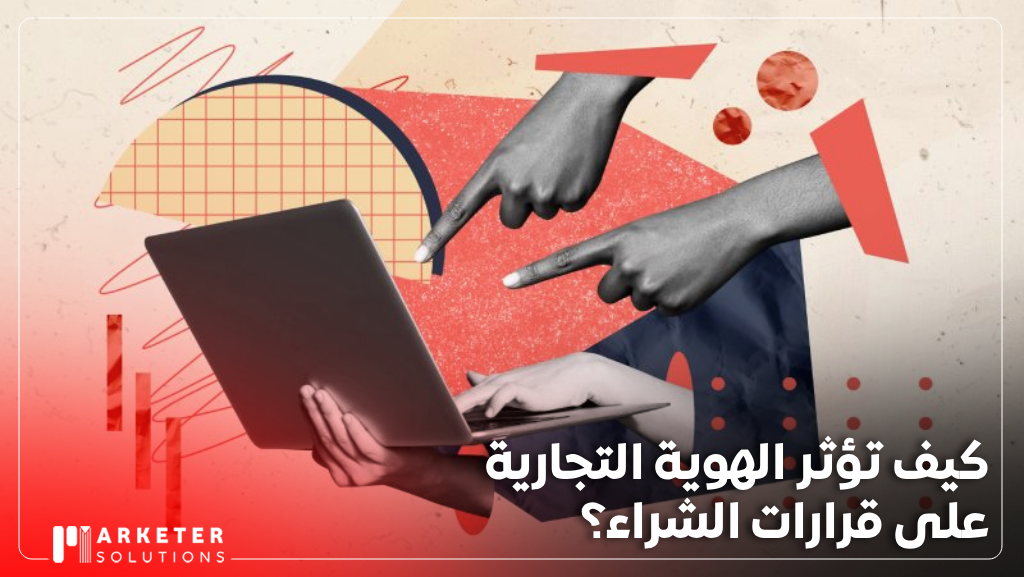 الهوية التجارية