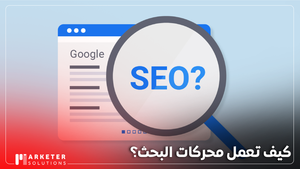 تحسين السيو