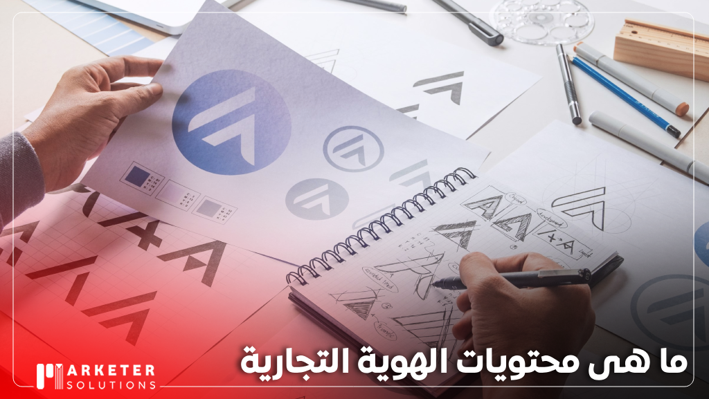 الهوية التجارية