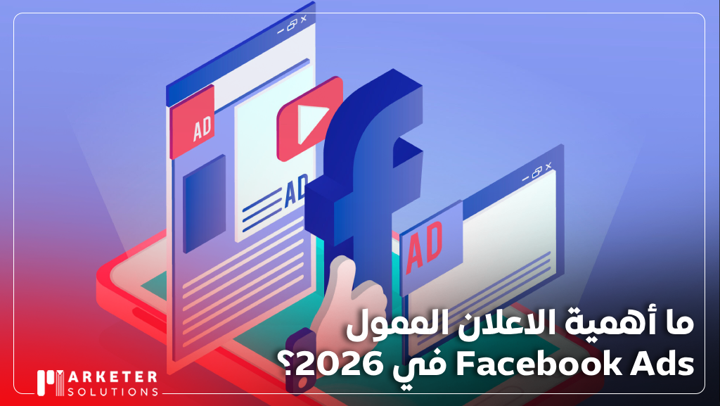 إعلانات فيسبوك