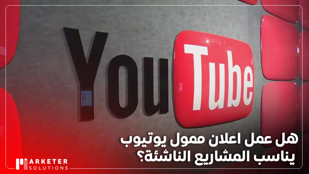 إعلانات يوتيوب