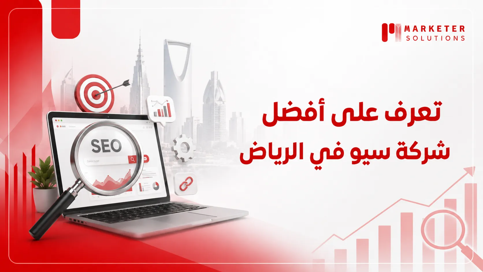 شركة سيو في الرياض