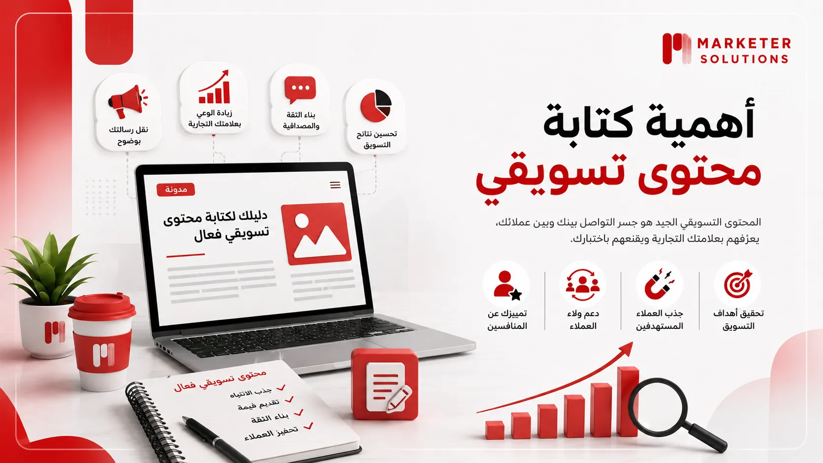 كتابة محتوى تسويقي