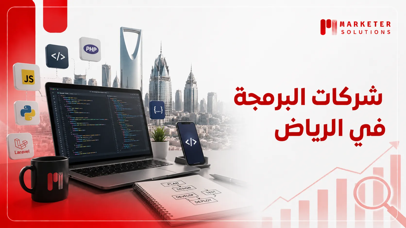 شركات البرمجة في الرياض