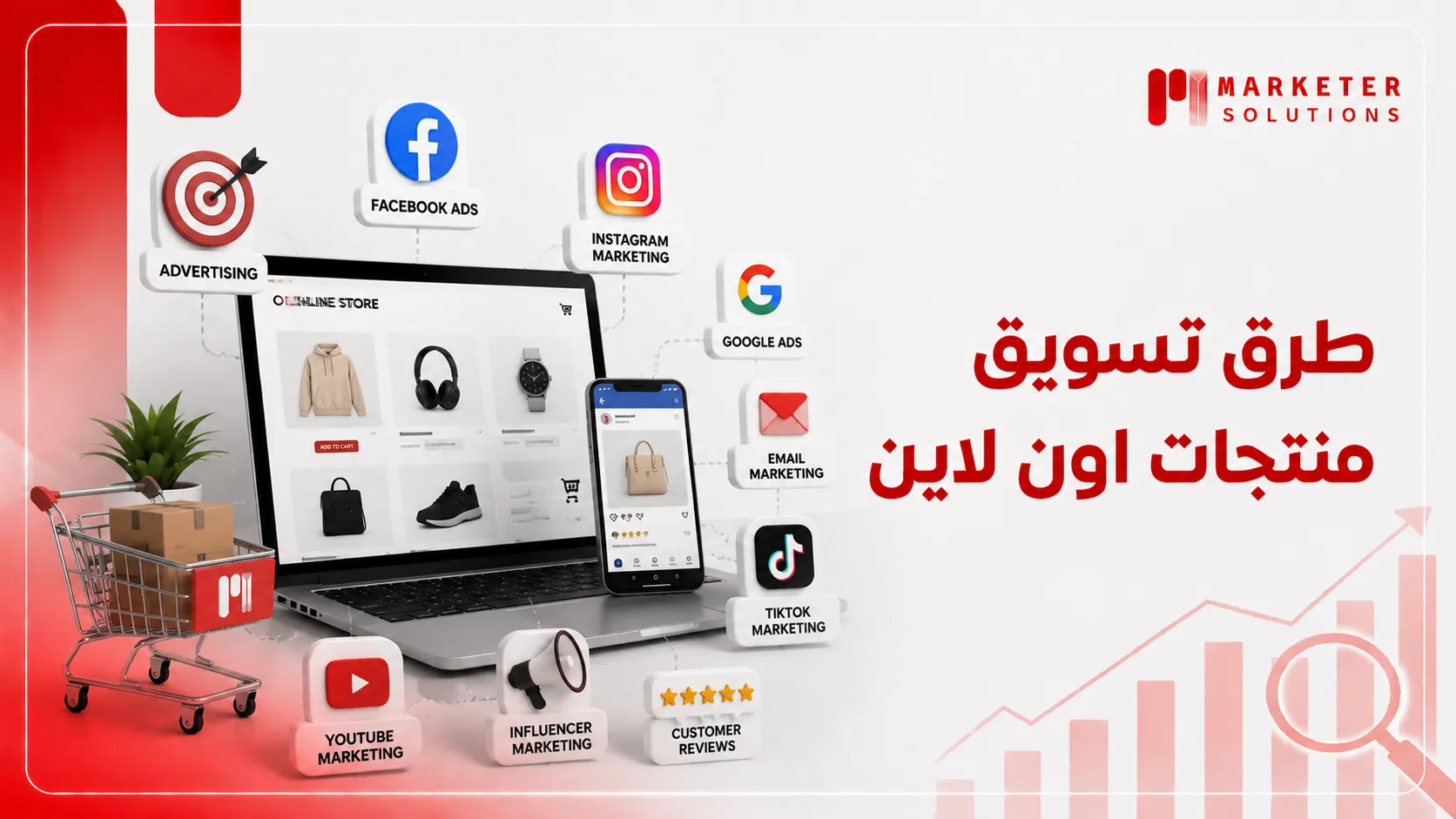 تسويق منتجات اون لاين