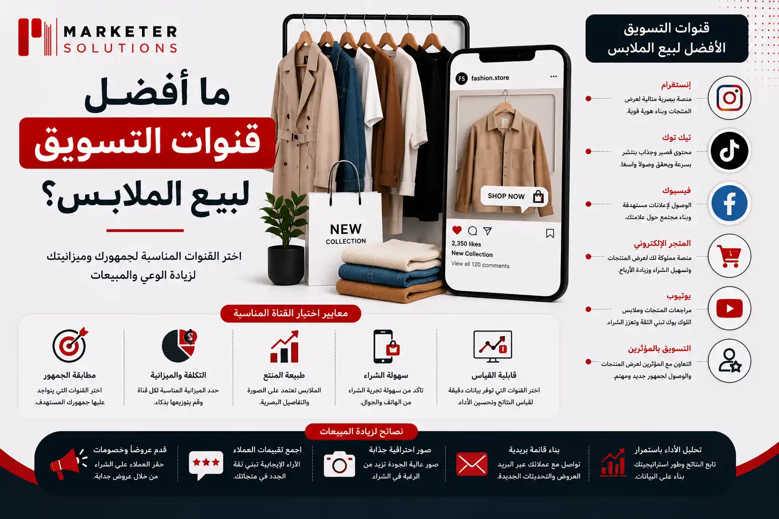 كيفية تسويق الملابس الجاهزة