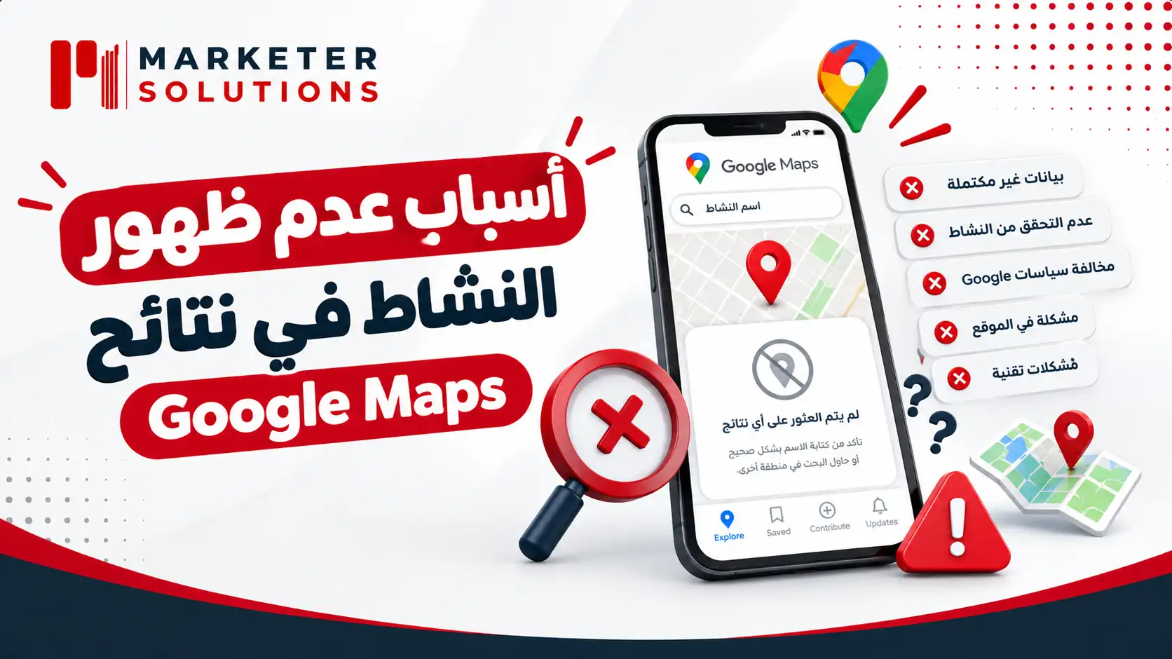 تحسين خرائط جوجل