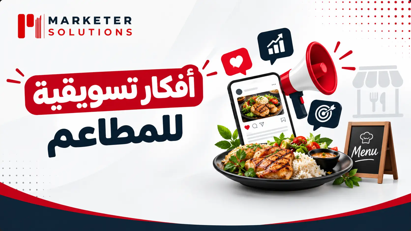 أفكار تسويقية للمطاعم 