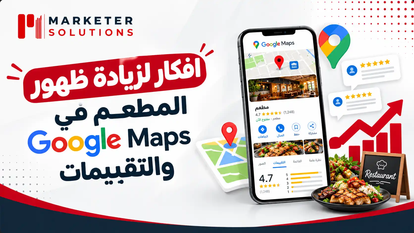 أفكار تسويقية للمطاعم 