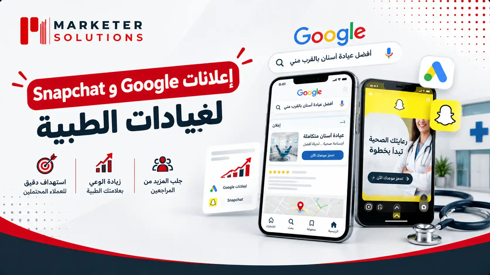 تسويق العيادات الطبية