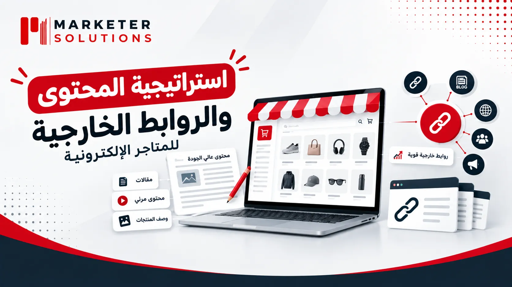 سيو متاجر الكترونية
