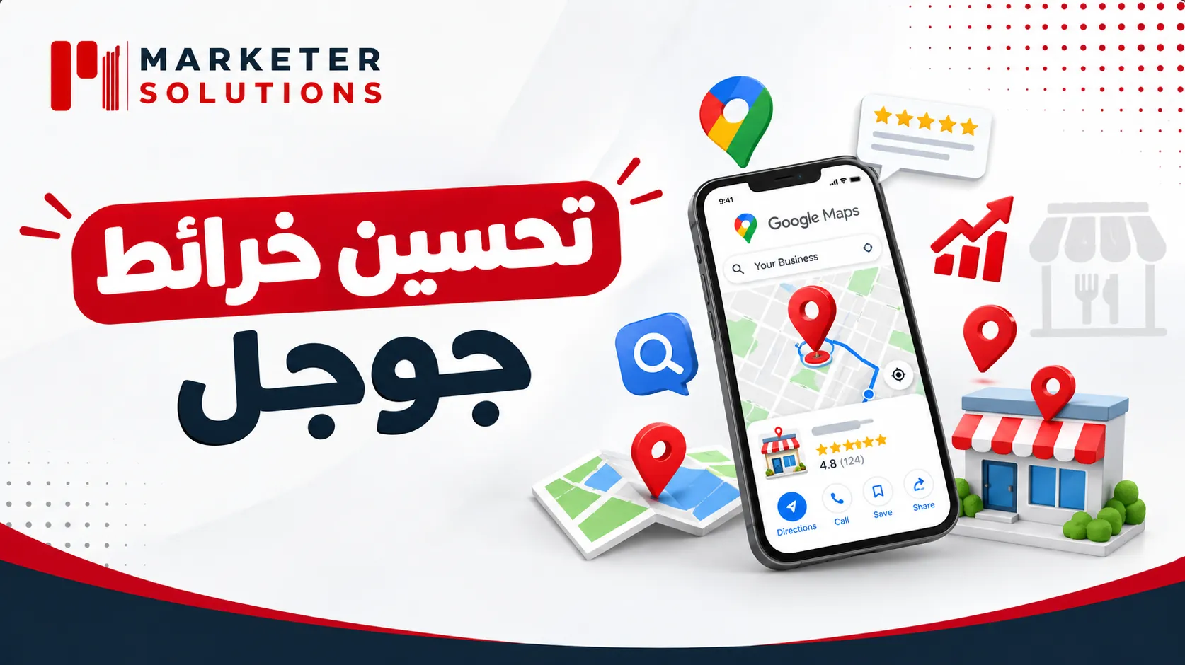 تحسين خرائط جوجل